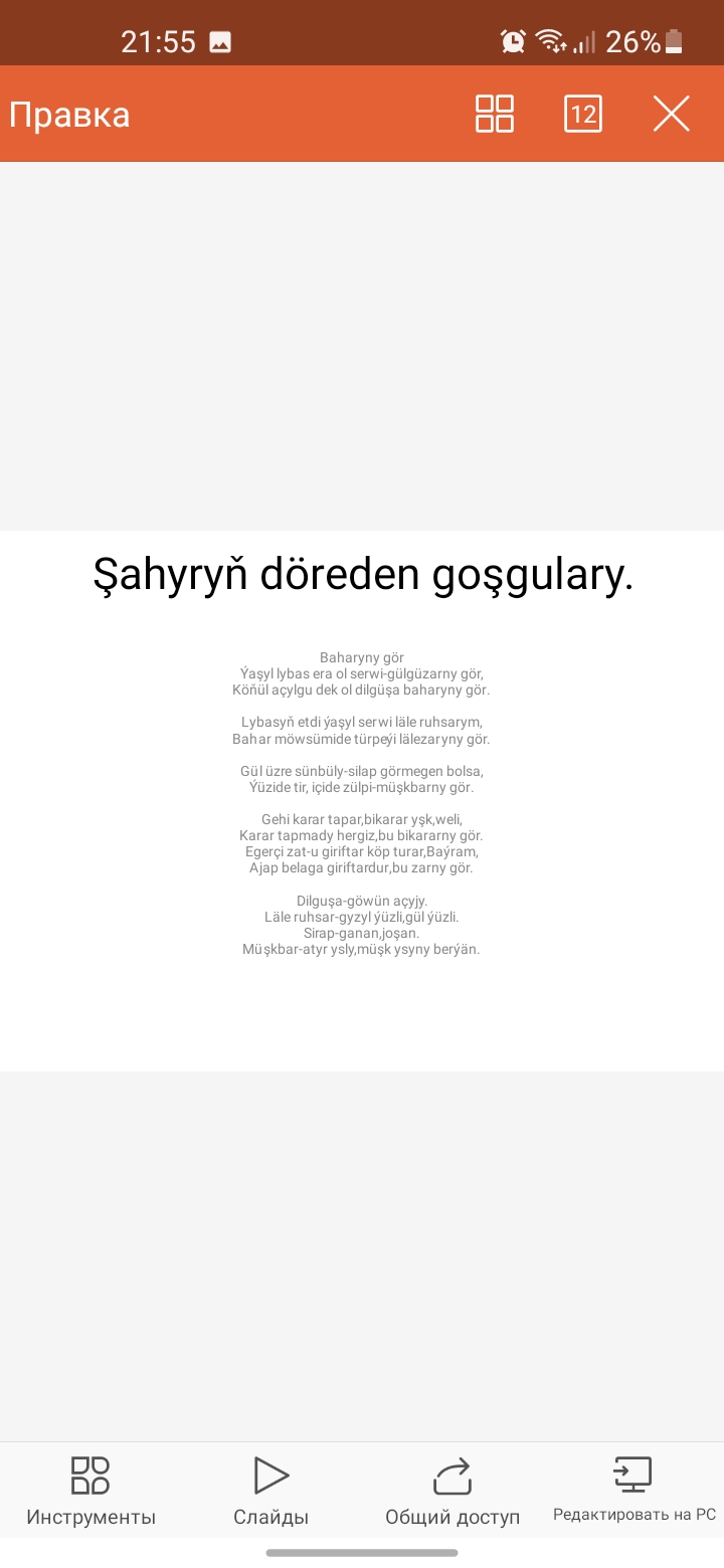 ŞAHYRYŇ DÖREDEN GOŞGULARY